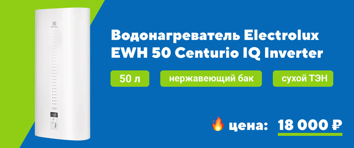 Водонагреватель Electrolux EWH 50