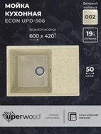 Кухонная мойка из искусственного камня Uperwood ECON UPD-506-002, прямоугольная, бежевая матовая