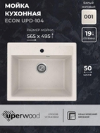 Кухонная мойка из искусственного камня Uperwood ECON UPD-104-001, прямоугольная, белая матовая