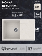 Кухонная мойка из искусственного камня Uperwood ECON UPD-507-001, прямоугольная, белая матовая