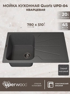 Кухонная мойка кварцевая Uperwood Quartz UPD-04-03, прямоугольная, серая