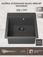 Кухонная мойка кварцевая Uperwood Quartz UPD-07-03, прямоугольная, серая