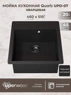 Кухонная мойка кварцевая Uperwood Quartz UPD-07-04, прямоугольная, черная
