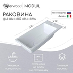 Раковина для ванной Uperwood Modul 50х21х12 см, белая глянцевая
