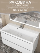 Раковина для ванной 100 см, Uperwood Classic New, белая глянцевая, с накладкой для слива