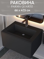 Раковина для ванной 66 см, Uperwood Parma Quartz, черная матовая, "уголь"