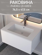 Раковина для ванной 76,5 см, Uperwood Parma Quartz, белая матовая, "жасмин"