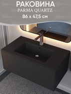 Раковина для ванной 86 см, Uperwood Parma Quartz, черная матовая, "уголь"