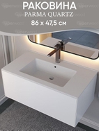 Раковина для ванной 86 см, Uperwood Parma Quartz, белая матовая, "жасмин"