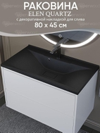 Раковина для ванной кварцевая Uperwood Elen Quartz 80х45х15,8 см, черная матовая, уголь