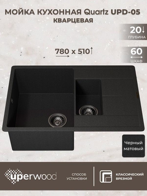 Кухонная мойка кварцевая Uperwood Quartz UPD-05-04, прямоугольная двухсекционная, черная 3910202119