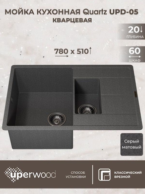 Кухонная мойка кварцевая Uperwood Quartz UPD-05-03, прямоугольная двухсекционная, серая 3910202118