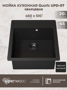 Кухонная мойка кварцевая Uperwood Quartz UPD-07-04, прямоугольная, черная 3910202127