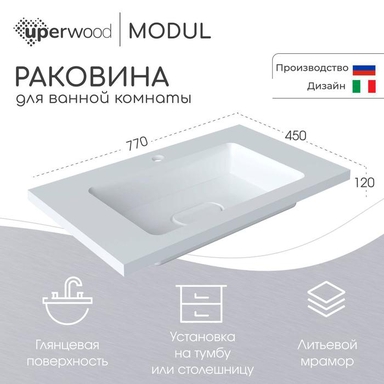Раковина для ванной Uperwood Modul 77х45х12 см, белая глянцевая 2911020340