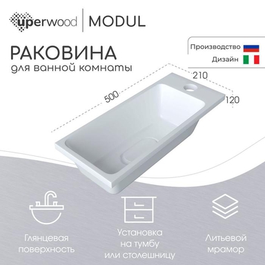 Раковина для ванной Uperwood Modul 50х21х12 см, белая глянцевая 2911020337