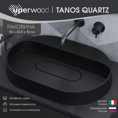 Раковина накладная овальная Uperwood Tanos Quartz 55 см, без отверстия для смесителя, черная, "уголь" RTanosQuartz55U