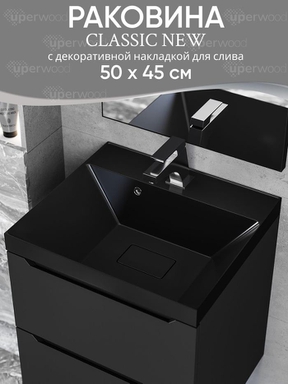 Раковина для ванной 50 см, Uperwood Classic New, черная глянцевая, с накладкой для слива RClassicNew50bg