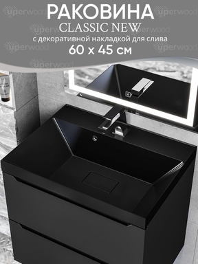 Раковина для ванной 60 см, Uperwood Classic New, черная глянцевая, с накладкой для слива RClassicNew60bg