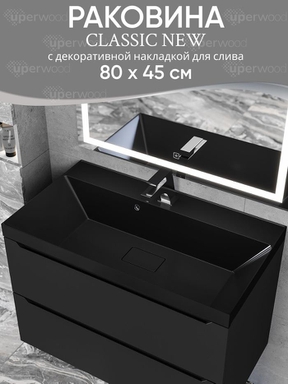 Раковина для ванной 80 см, Uperwood Classic New, черная глянцевая, с накладкой для слива RClassicNew80bg