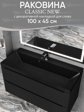 Раковина для ванной 100 см, Uperwood Classic New, черная глянцевая, с накладкой для слива RClassicNew100bg