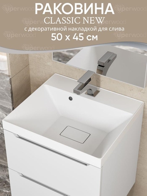 Раковина для ванной 50 см, Uperwood Classic New, белая глянцевая, с накладкой для слива 2910210024