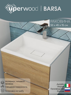 Раковина для ванной 50 см, Uperwood Barsa, белая глянцевая 2901120345