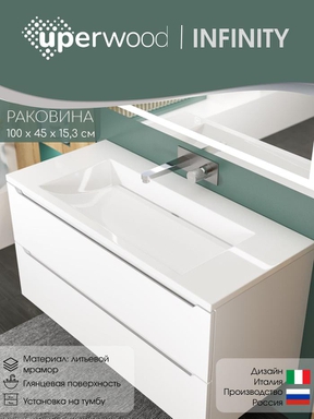 Раковина для ванной 100 см, Uperwood Infinity, без отверстия для смесителя, белая глянцевая RInfinity100wg0